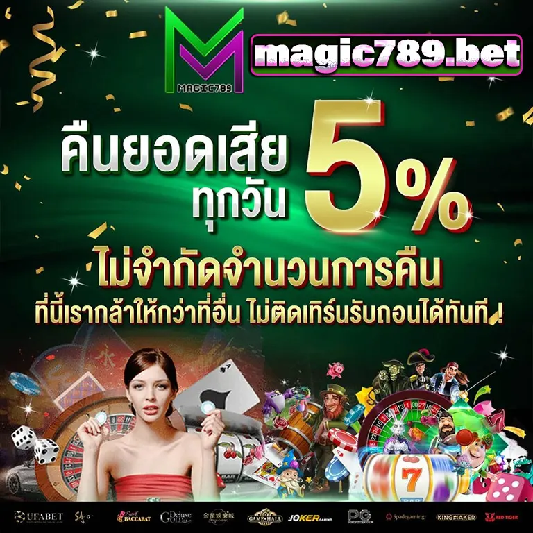 MAGIC789